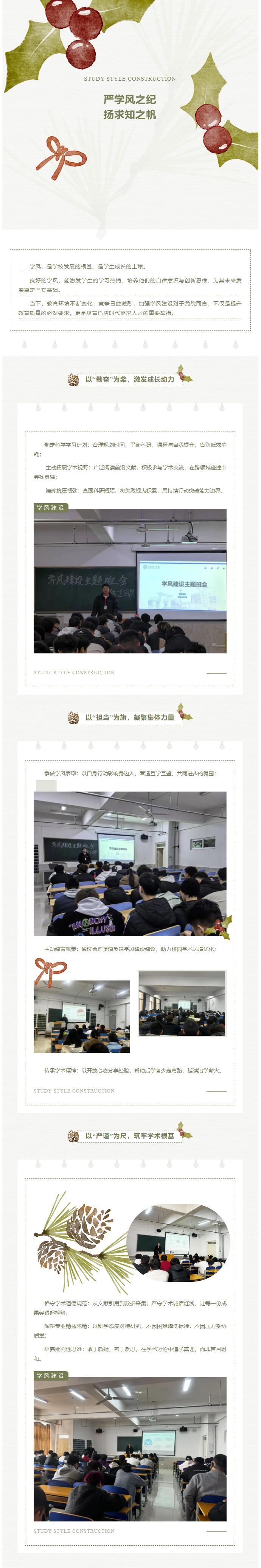 【夯筑學(xué)風(fēng)，深耕學(xué)識】信息科學(xué)與工程學(xué)院學(xué)院‖學(xué)風(fēng)建設(shè)主題班會