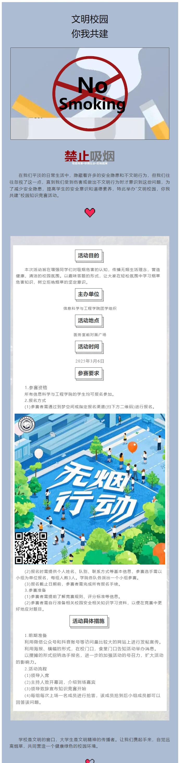 【青春綻放，學(xué)苑風(fēng)采】｜信息科學(xué)與工程學(xué)院｜＂文明校園，你我共建＂無煙校園知識競賽來啦！