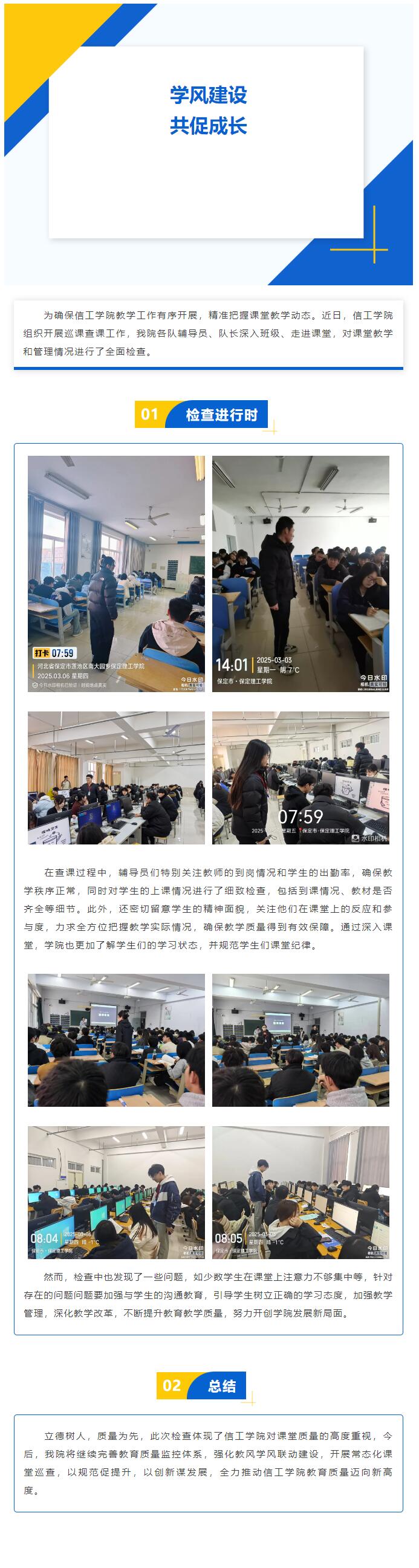 【夯筑學風，深耕學識】信工學院｜我院開展查課督導工作