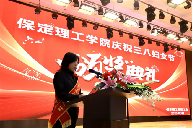 巾幗建功展芳華 杏壇筑夢(mèng)育桃李——保定理工學(xué)院“巾幗崗位建功”標(biāo)兵、先進(jìn)個(gè)人頒獎(jiǎng)典禮圓滿舉行