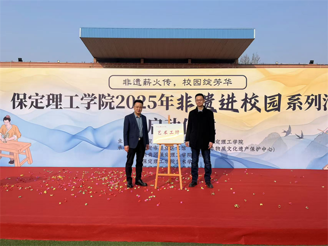 傳承文化根脈，共筑民族未來——非遺文化進(jìn)校園啟動儀式圓滿舉行
