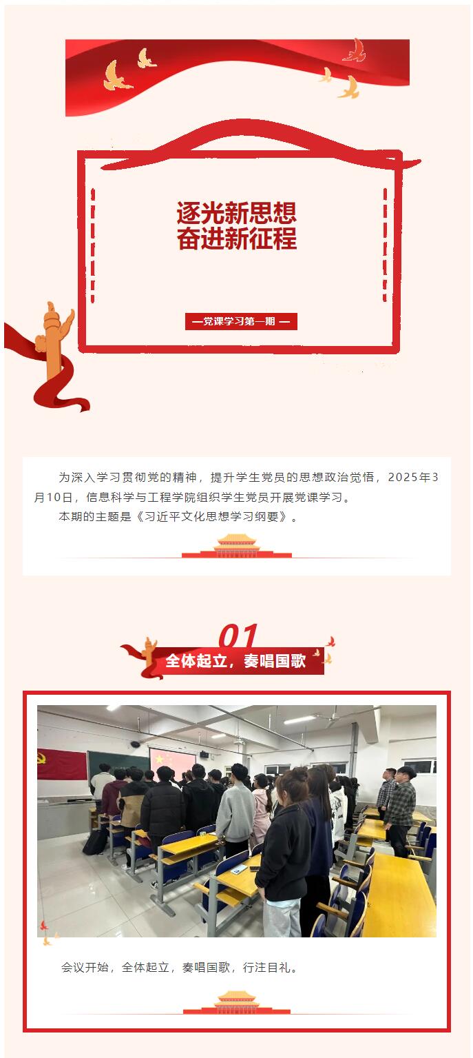 【紅幟領(lǐng)航，信工逐光】“逐光新思想，奮進新時代”黨課學(xué)習(xí)第一期