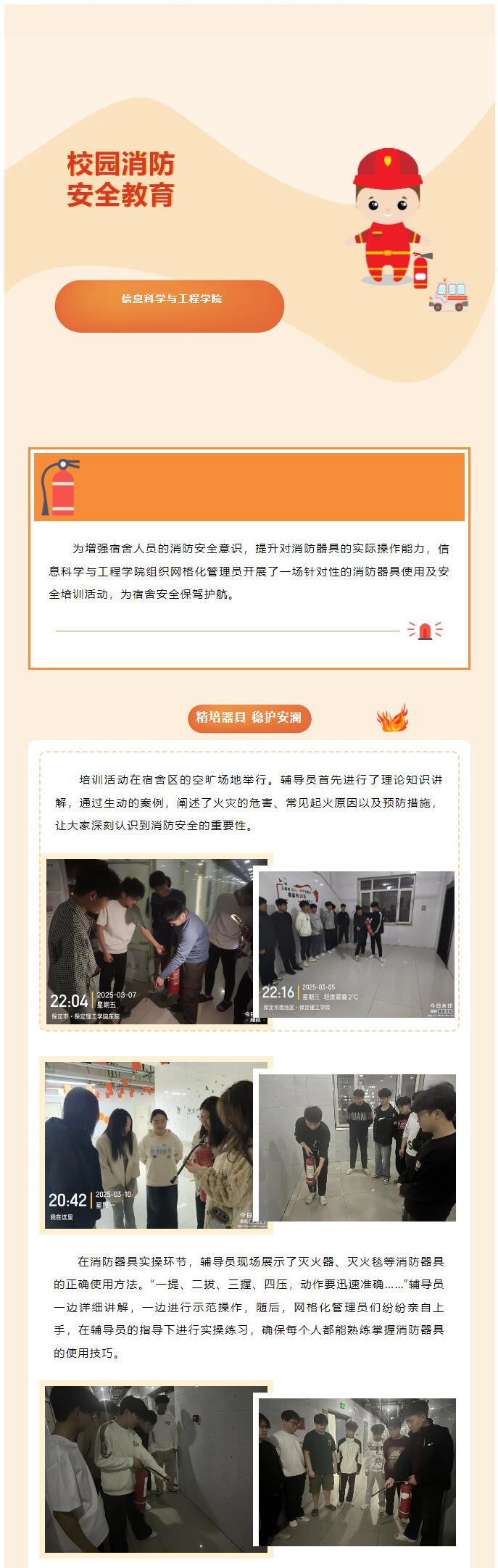 【溫馨相伴，守護(hù)同行】信息科學(xué)與工程學(xué)院組織網(wǎng)格化管理員培訓(xùn)宿舍成員使用消防器具，安全培訓(xùn)