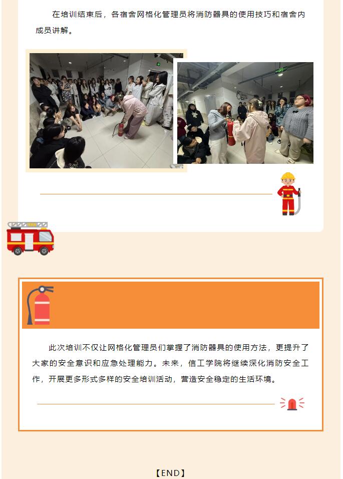 【溫馨相伴，守護(hù)同行】信息科學(xué)與工程學(xué)院組織網(wǎng)格化管理員培訓(xùn)宿舍成員使用消防器具，安全培訓(xùn)
