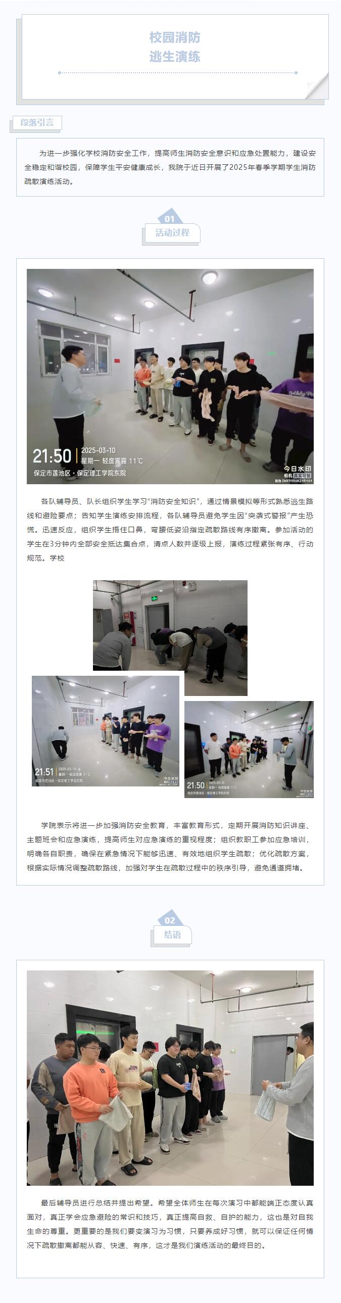 【溫馨相伴，守護(hù)同行】信息科學(xué)與工程學(xué)院組織網(wǎng)格化管理員進(jìn)行應(yīng)急逃生演練