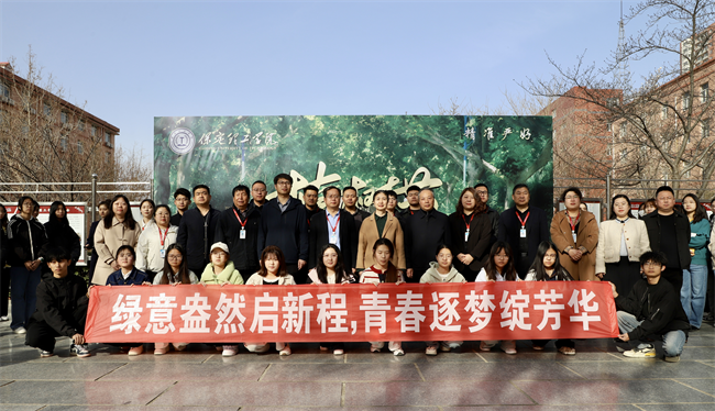 綠意盎然啟新程 青春逐夢(mèng)綻芳華——保定理工學(xué)院舉辦植樹節(jié)活動(dòng)