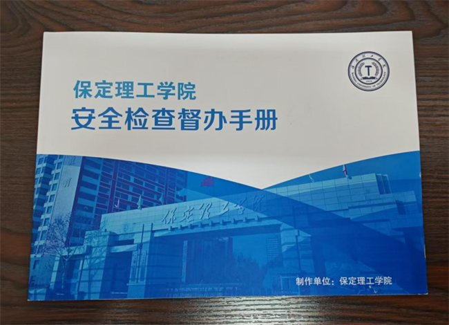 保定理工學(xué)院召開安全管理工作會議