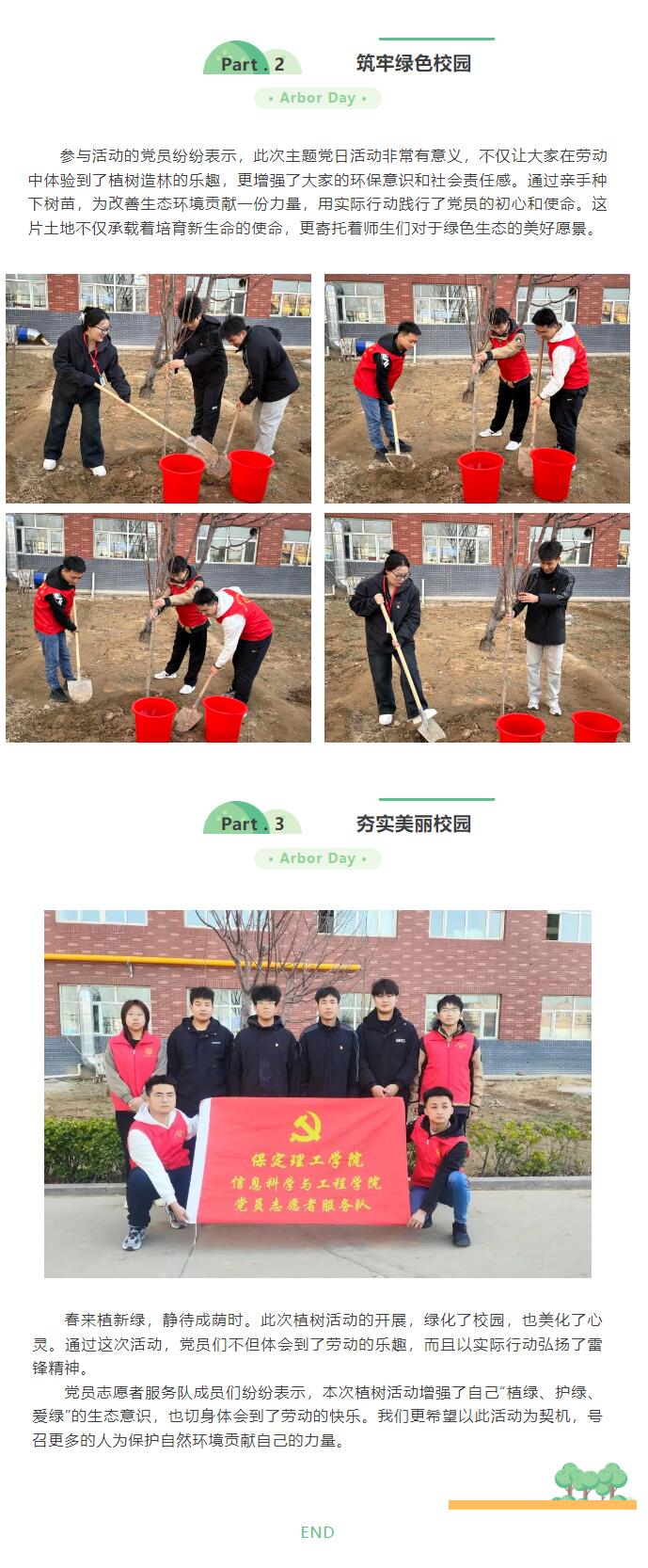 【紅幟領(lǐng)航  信工逐光】|黨日活動(dòng)|“植樹(shù)造林，共筑生態(tài)防線”