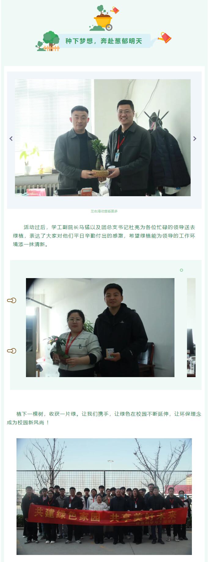 【植夢(mèng)春日，沐光前行】信息科學(xué)與工程學(xué)院|植此青綠，青春“樹”寫擔(dān)當(dāng)