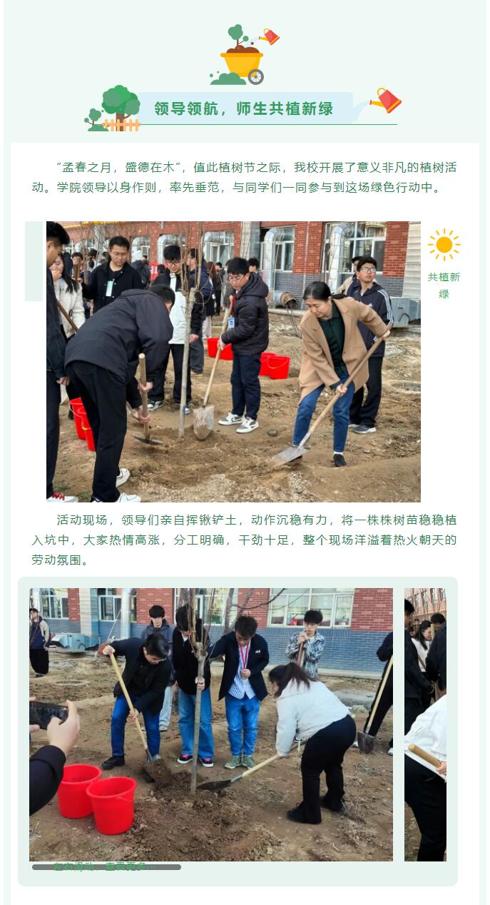 【植夢(mèng)春日，沐光前行】信息科學(xué)與工程學(xué)院|植此青綠，青春“樹”寫擔(dān)當(dāng)