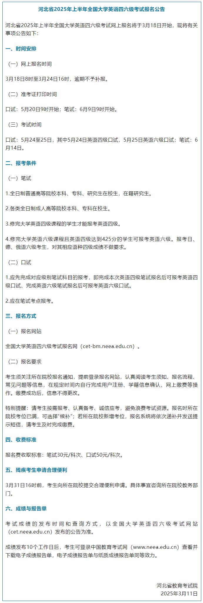 3月18日開始報(bào)名，河北省教育考試院最新公告