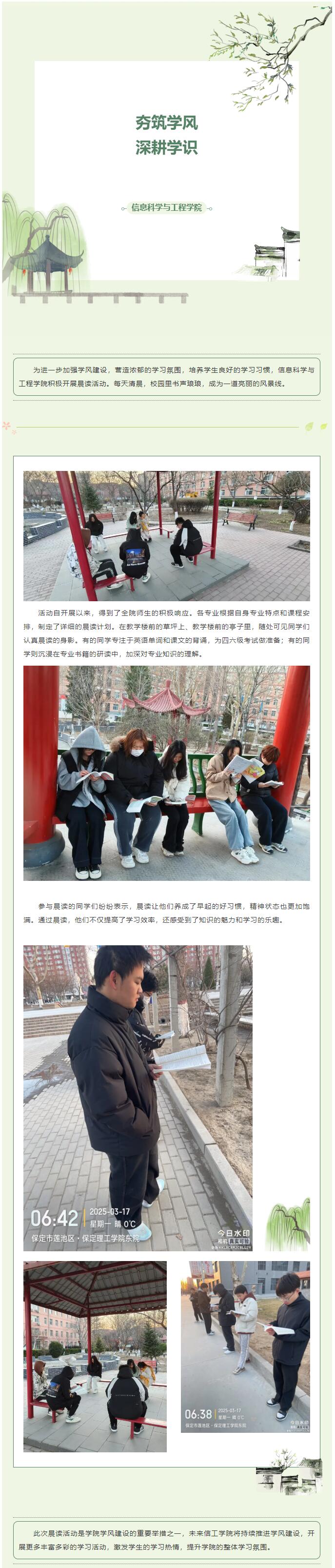 【夯筑學(xué)風(fēng)  深耕學(xué)識】｜信息科學(xué)與工程學(xué)院｜學(xué)風(fēng)建設(shè)之晨讀活動：以書聲開啟活力校園