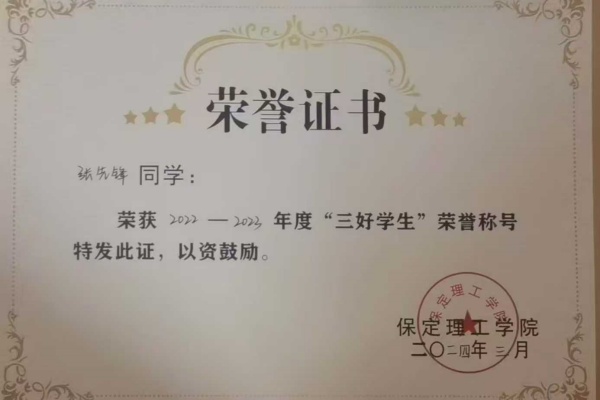 不棄微末，久久為功|2023-2024學(xué)年國家獎(jiǎng)學(xué)金獲得者風(fēng)采展示（四）——張先鋒