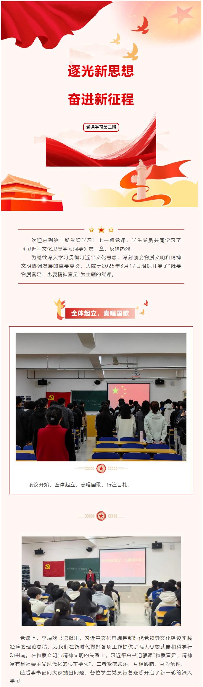 【紅幟領(lǐng)航，信工逐光】“逐光新思想，奮進新時代”黨課學(xué)習(xí)第二期