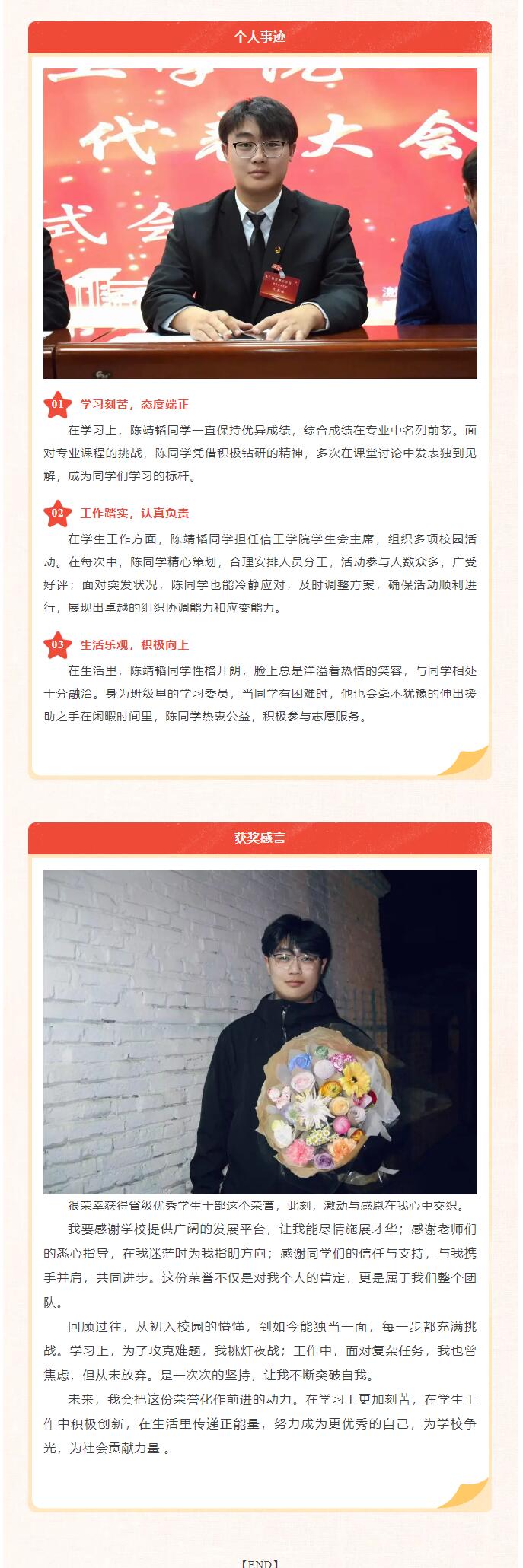 【榜樣作則  后學(xué)競隨】｜信息科學(xué)與工程學(xué)院｜榜樣的力量——省級(jí)優(yōu)秀學(xué)生干部（一）