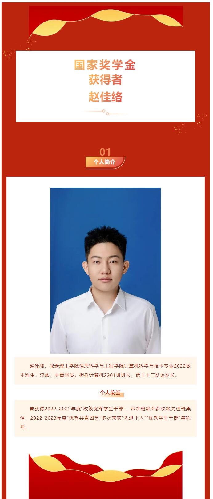 【逐夢(mèng)青春  砥礪前行】｜信息科學(xué)與工程學(xué)院｜國家獎(jiǎng)學(xué)金獲得者風(fēng)采展示：趙佳絡(luò)
