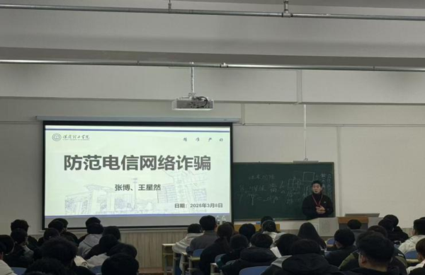 安全教育|保定理工學(xué)院|管理學(xué)院|開(kāi)展反詐主題班會(huì)，筑牢校園安全防線