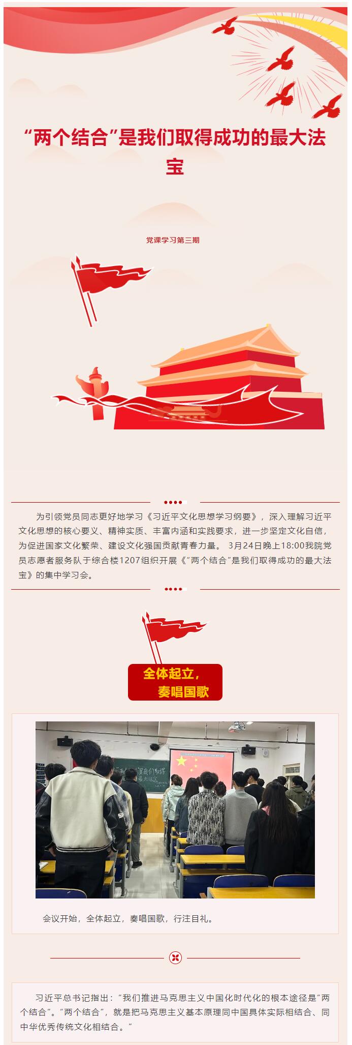 【紅幟領(lǐng)航  信工逐光】“逐光新思想，奮進(jìn)新時(shí)代”黨課學(xué)習(xí)第三期