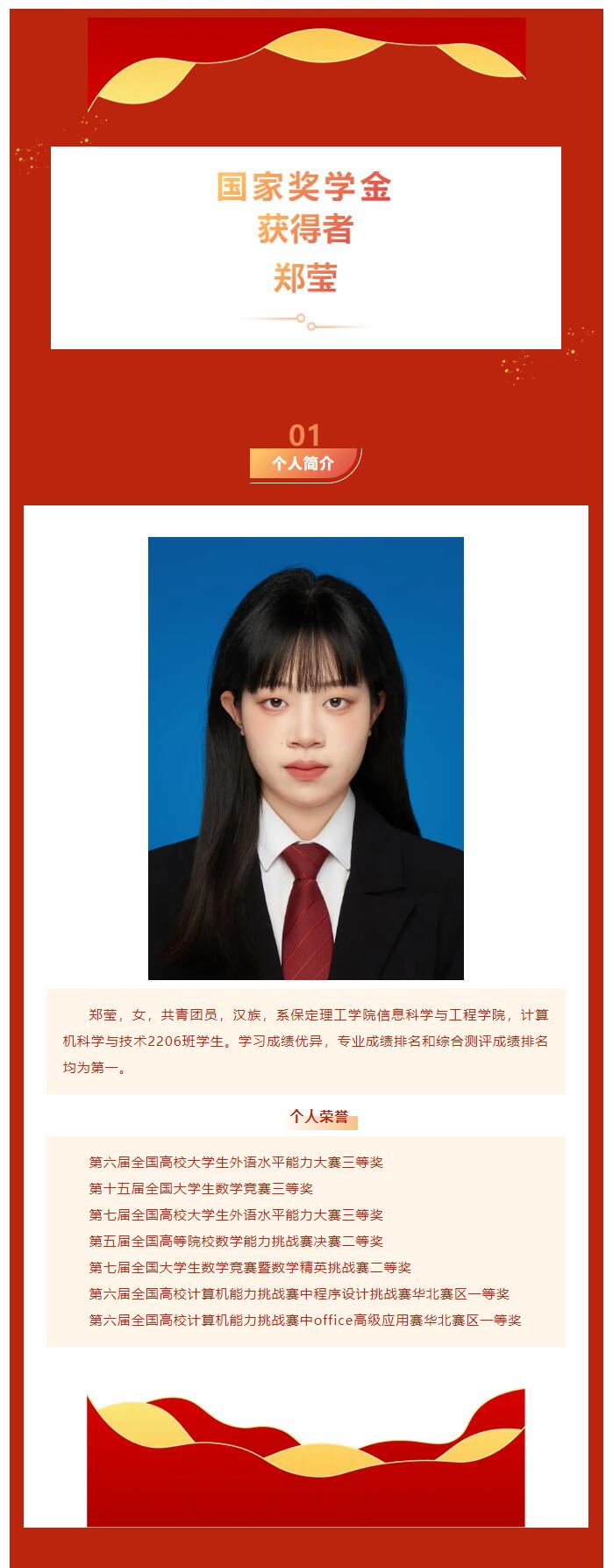 【逐夢(mèng)青春  砥礪前行】信息科學(xué)與工程學(xué)院｜國家獎(jiǎng)學(xué)金獲得者風(fēng)采展示：鄭瑩