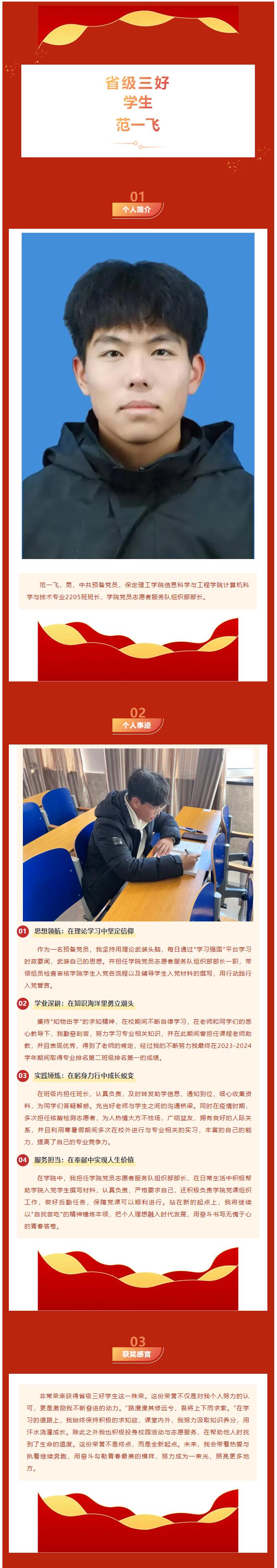 【榜樣作則  后學(xué)競隨】｜信息科學(xué)與工程學(xué)院｜榜樣的力量——省級(jí)三好學(xué)生（四）