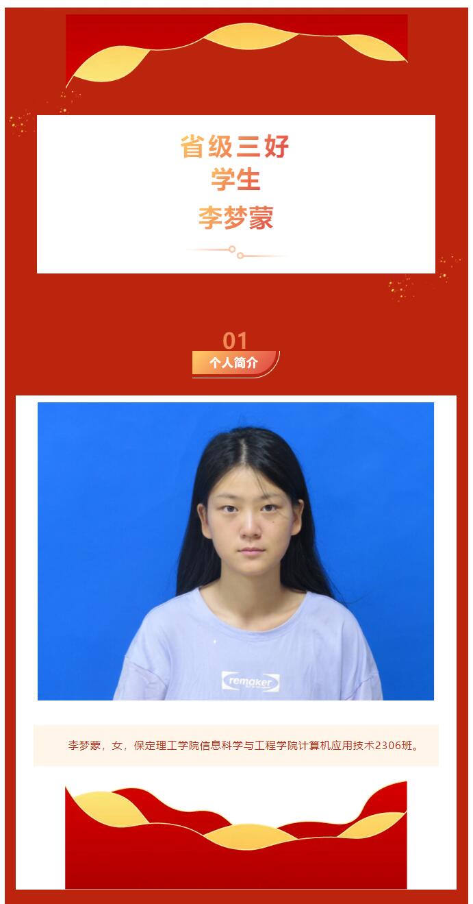 【榜樣作則  后學(xué)競(jìng)隨】｜信息科學(xué)與工程學(xué)院｜榜樣的力量——省級(jí)三好學(xué)生（六）