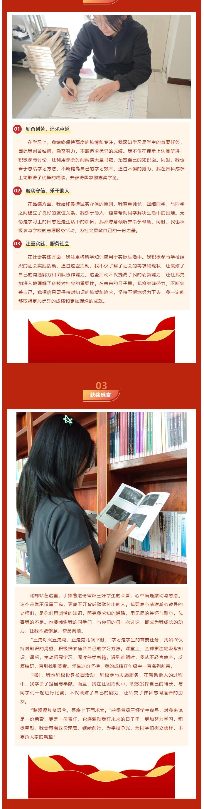 【榜樣作則  后學(xué)競(jìng)隨】｜信息科學(xué)與工程學(xué)院｜榜樣的力量——省級(jí)三好學(xué)生（六）