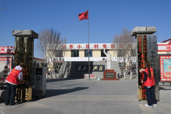 【青春筑夢(mèng)，志愿逐光】保定理工學(xué)院經(jīng)濟(jì)學(xué)院青年志愿者服務(wù)隊(duì)走進(jìn)東小莊村開(kāi)展志愿服務(wù)活動(dòng)