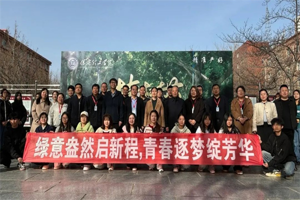 保定理工學(xué)院經(jīng)濟(jì)學(xué)院開展“播種綠色希望，共建美麗校園”植樹節(jié)主題活動(dòng)