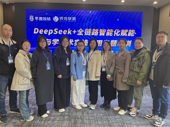 保定理工學院教師團隊赴京參加“DeepSeek+全鏈路智能化賦能教與學技術(shù)實操應用”專題培訓