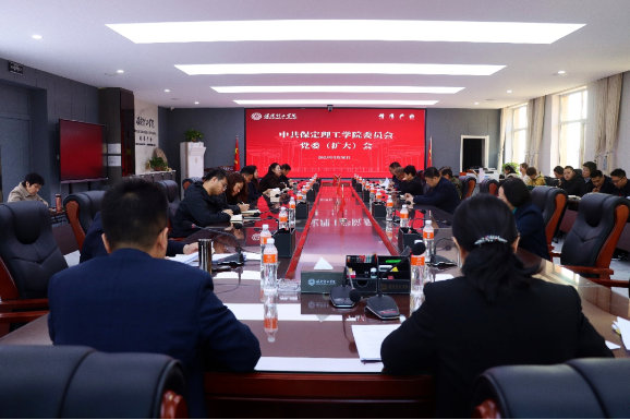 中共保定理工學(xué)院委員會召開黨委（擴大）會安排部署深入貫徹中央八項規(guī)定精神學(xué)習(xí)教育工作