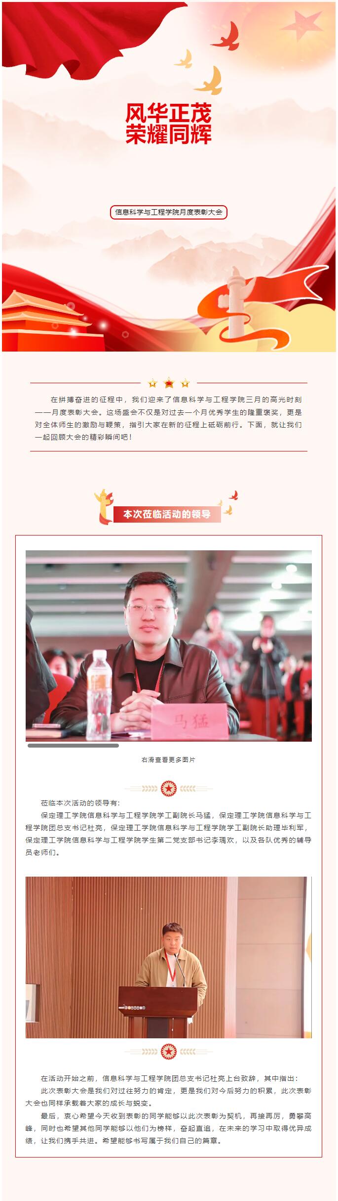 【評(píng)優(yōu)盛事，鑒優(yōu)華章】｜信息科學(xué)與工程學(xué)院｜“風(fēng)華正茂，榮耀同輝”月度表彰大會(huì)