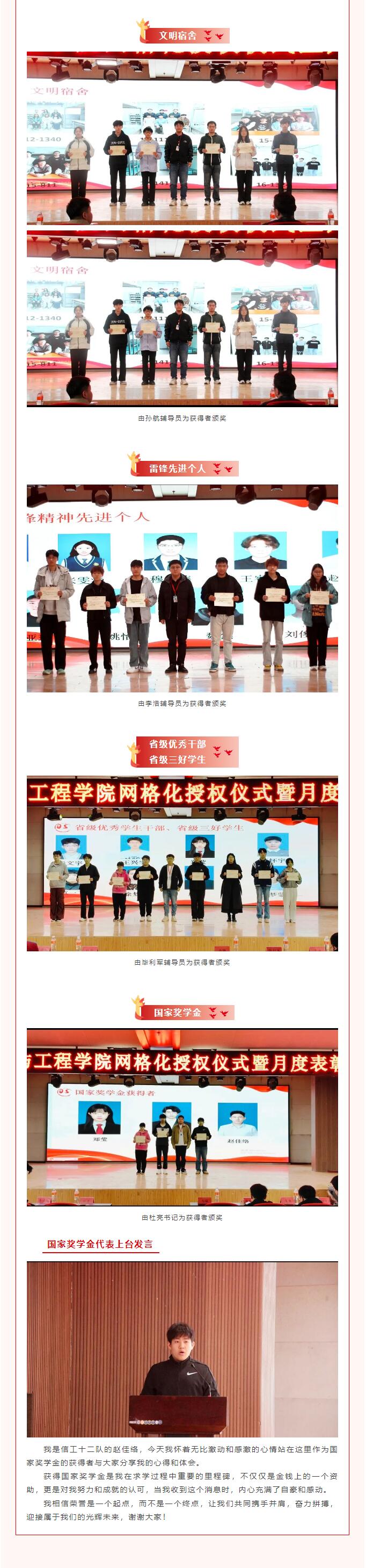 【評(píng)優(yōu)盛事，鑒優(yōu)華章】｜信息科學(xué)與工程學(xué)院｜“風(fēng)華正茂，榮耀同輝”月度表彰大會(huì)