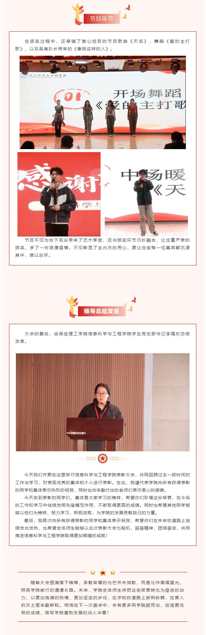 【評(píng)優(yōu)盛事，鑒優(yōu)華章】｜信息科學(xué)與工程學(xué)院｜“風(fēng)華正茂，榮耀同輝”月度表彰大會(huì)