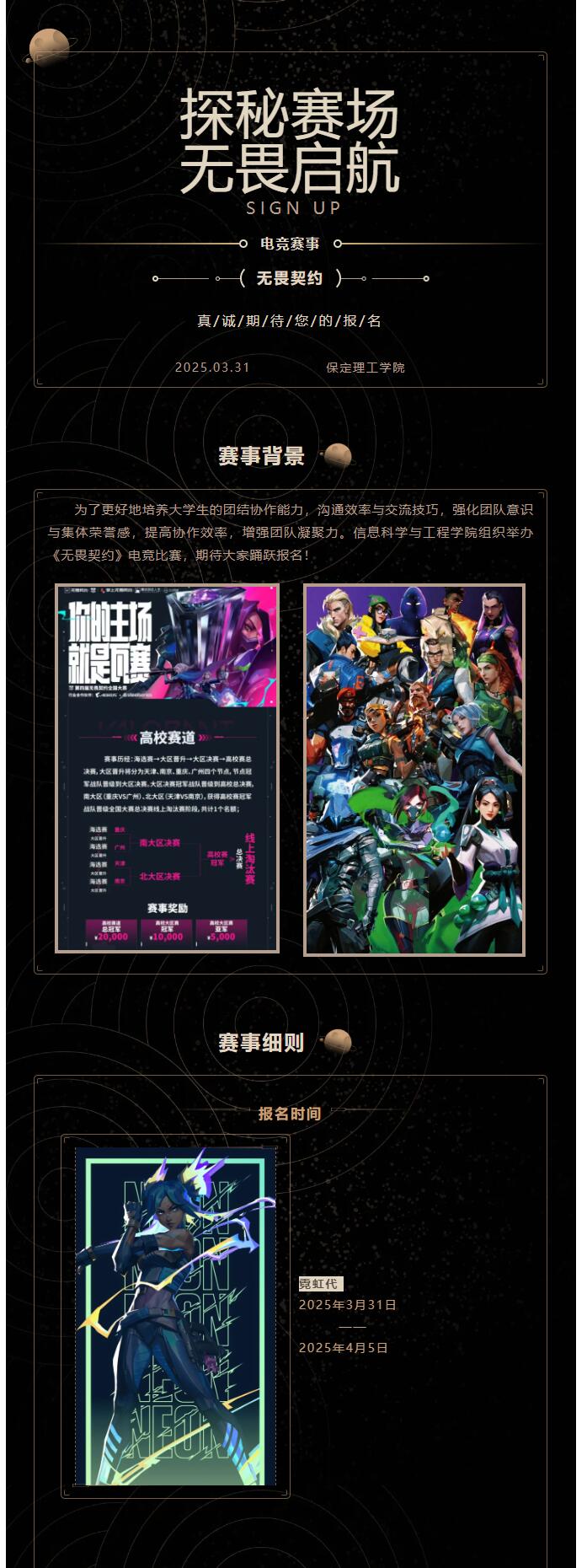 【青春綻放  學(xué)苑風(fēng)采】｜信息科學(xué)與工程學(xué)院｜無畏契約比賽期待你的報名