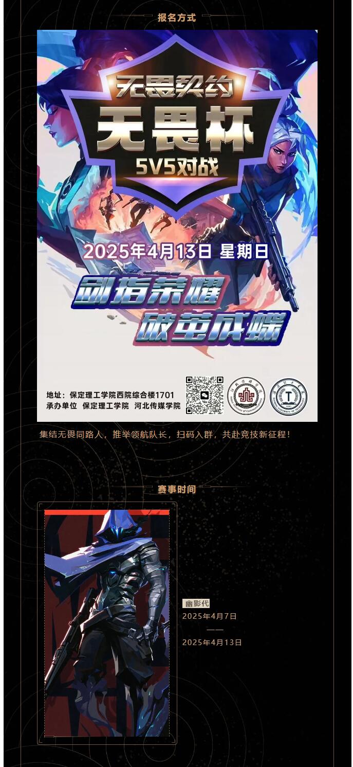 【青春綻放  學(xué)苑風(fēng)采】｜信息科學(xué)與工程學(xué)院｜無畏契約比賽期待你的報名