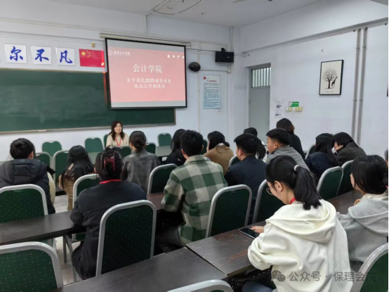 會(huì)計(jì)學(xué)院凝心聚力促就業(yè) 多措并舉謀新篇