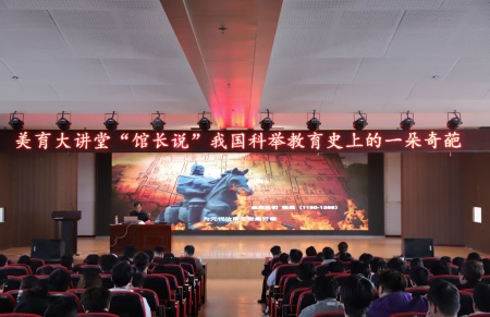 “美育大講堂”館長(zhǎng)說系列講座第二期——柴汝新館長(zhǎng)帶你探尋蓮池書院的古與今