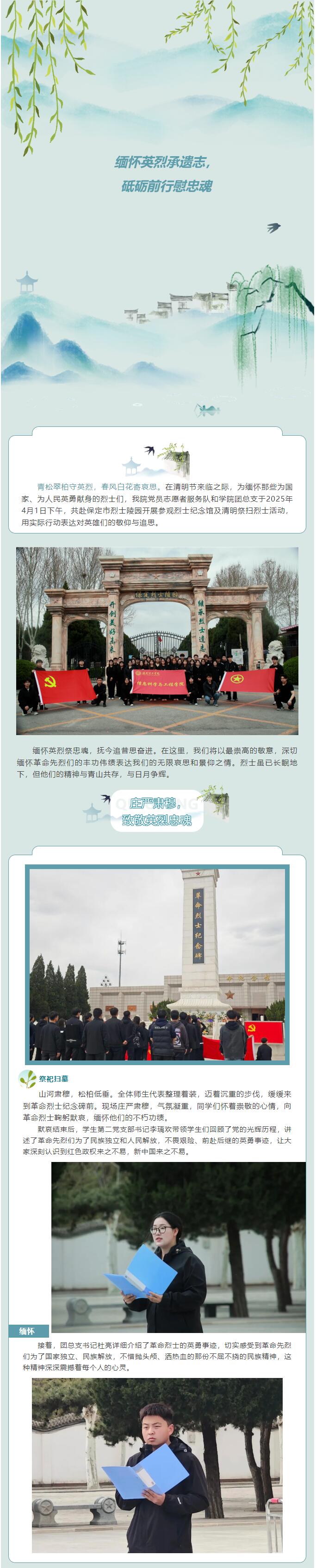 【紅幟領航  信工逐光】|黨團攜手共進|“緬懷英烈承遺志，砥礪前行慰忠魂”清明祭英烈活動