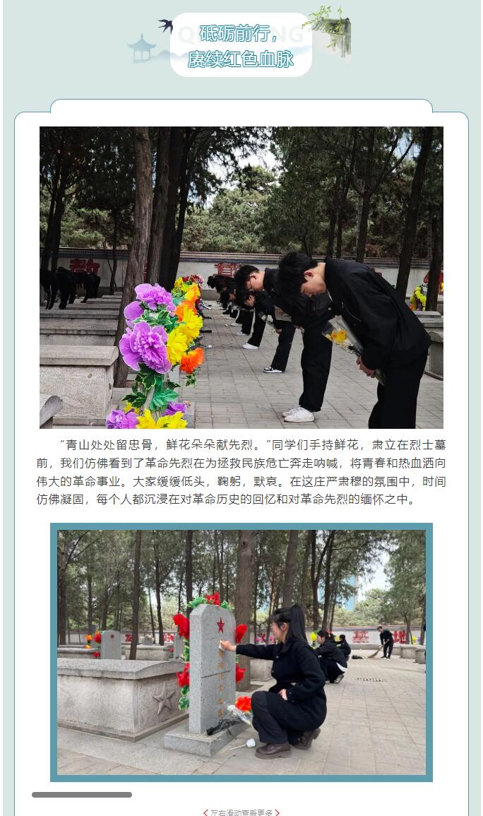 【紅幟領航  信工逐光】|黨團攜手共進|“緬懷英烈承遺志，砥礪前行慰忠魂”清明祭英烈活動