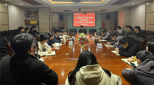 保定理工學(xué)院各黨總支扎實(shí)推進(jìn)深入貫徹中央八項(xiàng)規(guī)定會議精神學(xué)習(xí)教育走深走實(shí)