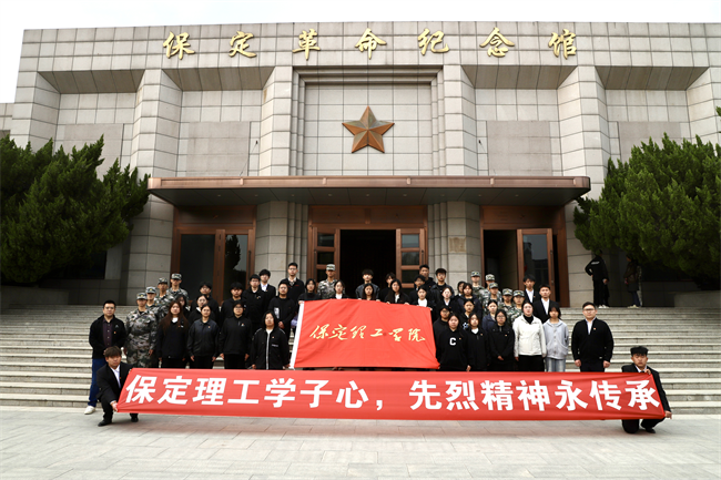 清明緬懷先烈志 青春共筑家國夢 ——保定理工學(xué)院開展主題祭掃活動