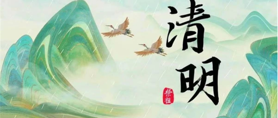 傳統(tǒng)節(jié)日‖保定理工學(xué)院‖會(huì)計(jì)學(xué)院‖清明追思，歲月如歌——清明節(jié)