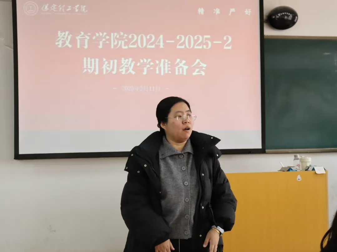 行穩(wěn)致遠(yuǎn)，砥礪前行——2024-2025-2學(xué)期期初工作準(zhǔn)備會(huì)