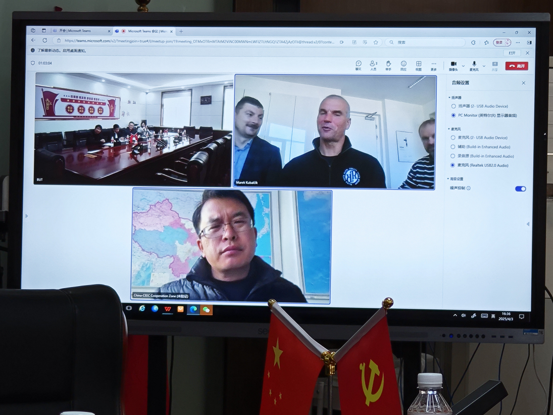 保定理工學院與捷克托馬斯拔佳大學舉行首次線上合作洽談會