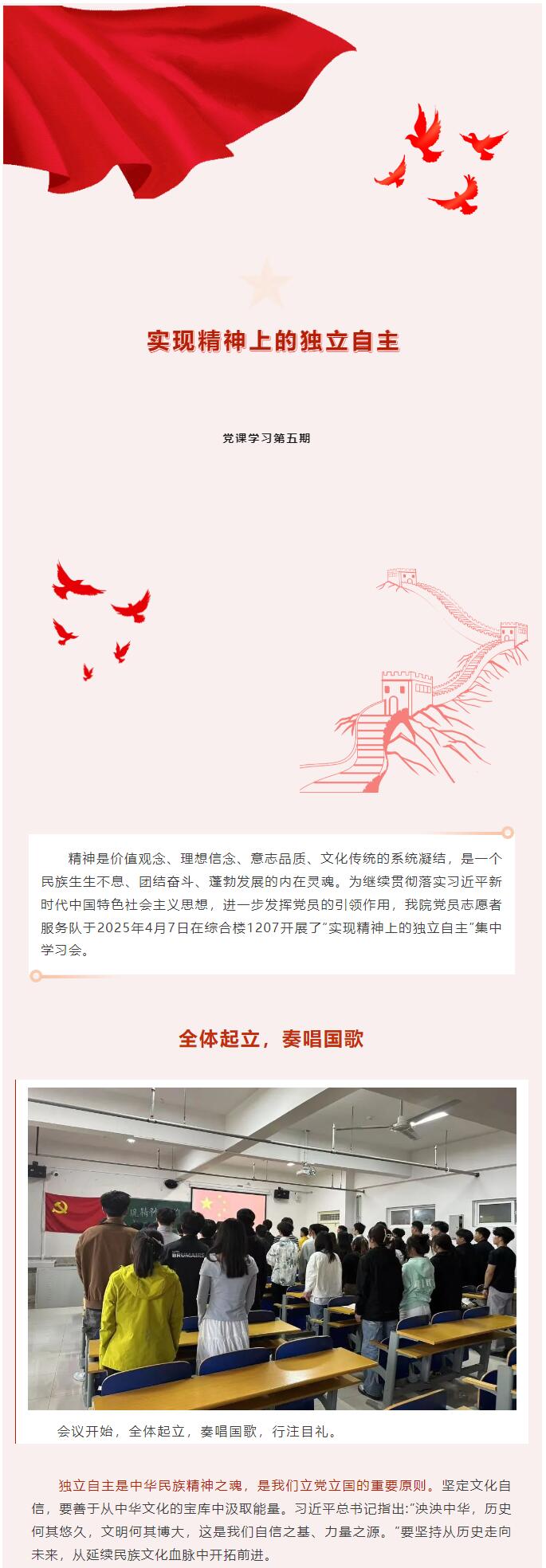 【紅幟領航  信工逐光】“逐光新思想，奮進新時代”黨課學習第五期