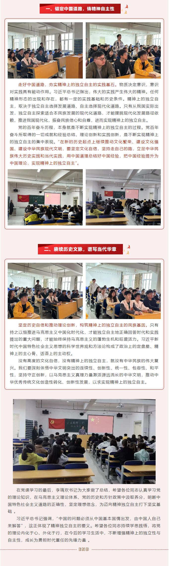 【紅幟領航  信工逐光】“逐光新思想，奮進新時代”黨課學習第五期