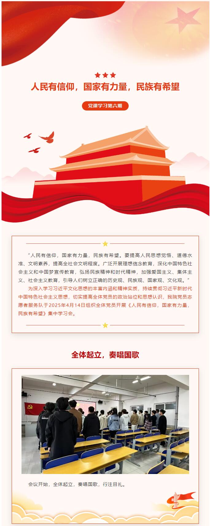 【紅幟領(lǐng)航  信工逐光】“逐光新思想，奮進(jìn)新時(shí)代”黨課學(xué)習(xí)第六期