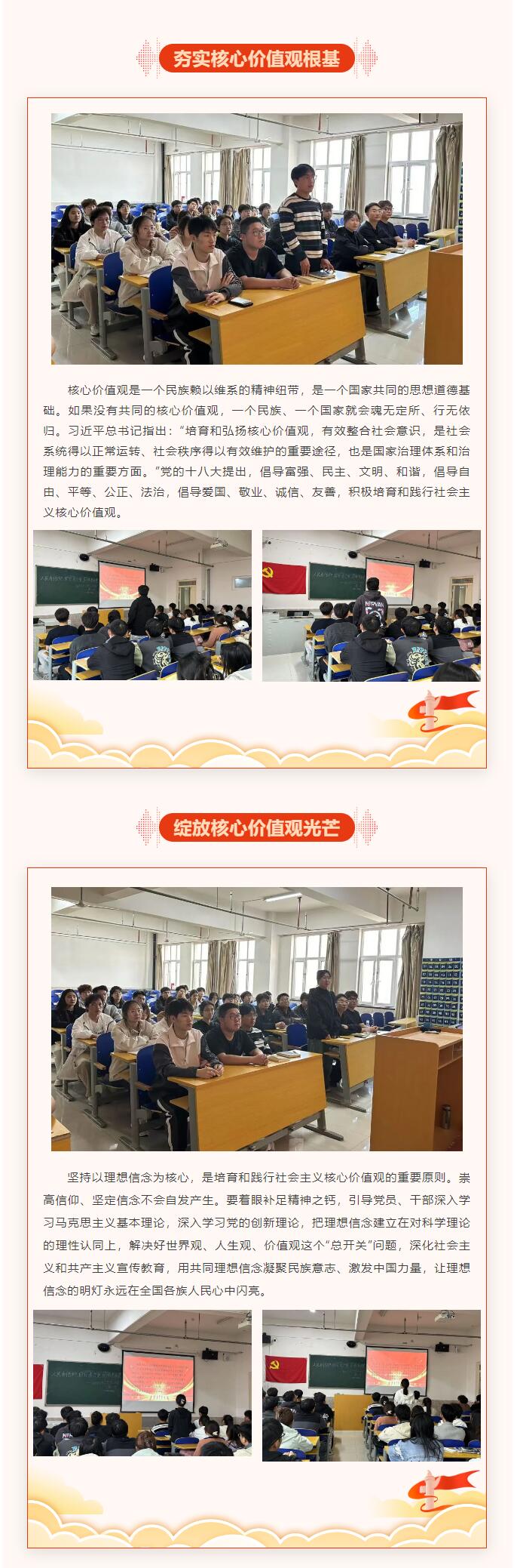 【紅幟領(lǐng)航  信工逐光】“逐光新思想，奮進(jìn)新時(shí)代”黨課學(xué)習(xí)第六期
