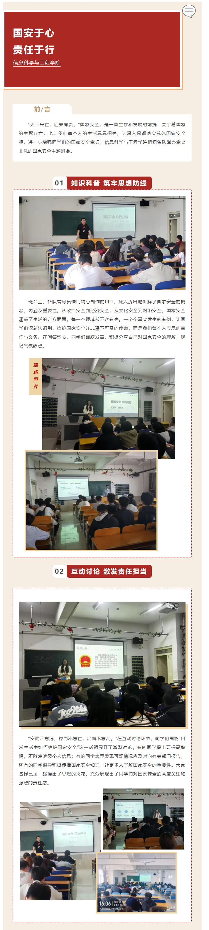 【國(guó)安于心  責(zé)任于行】｜信息科學(xué)與工程學(xué)院｜國(guó)家安全入人心，主題班會(huì)共探尋
