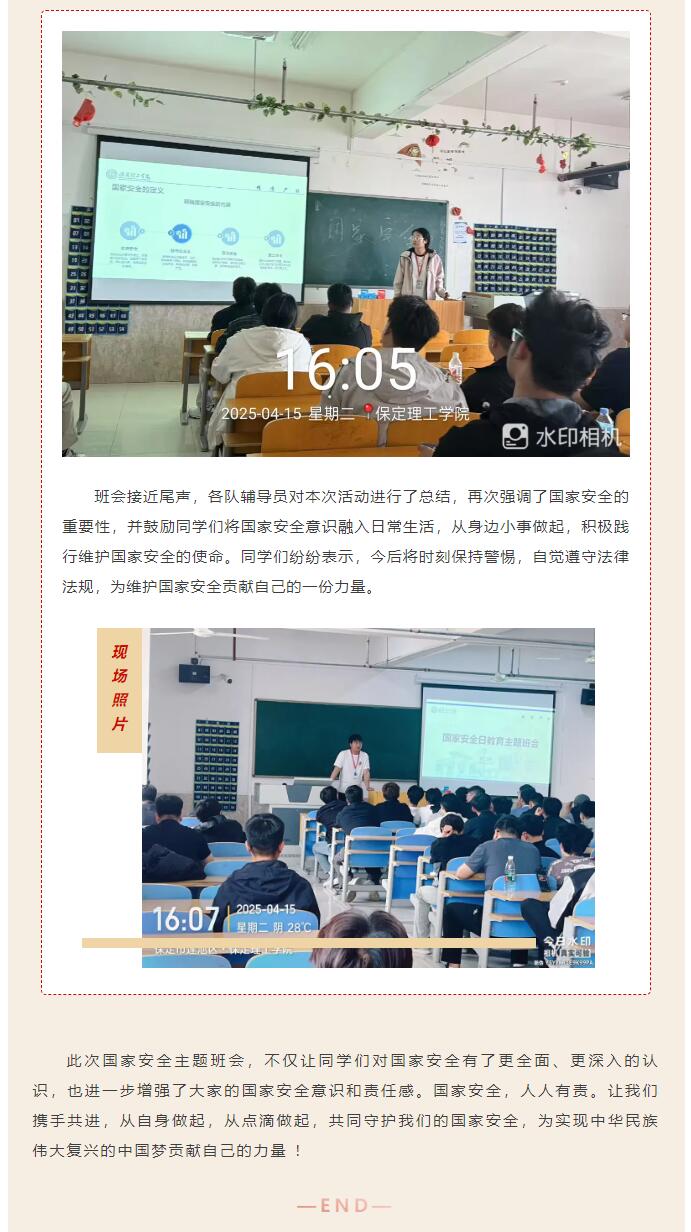 【國(guó)安于心  責(zé)任于行】｜信息科學(xué)與工程學(xué)院｜國(guó)家安全入人心，主題班會(huì)共探尋